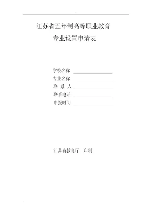 专业设置申请表