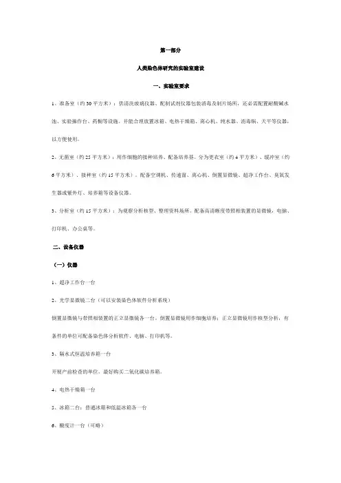 人类染色体标本制备经验