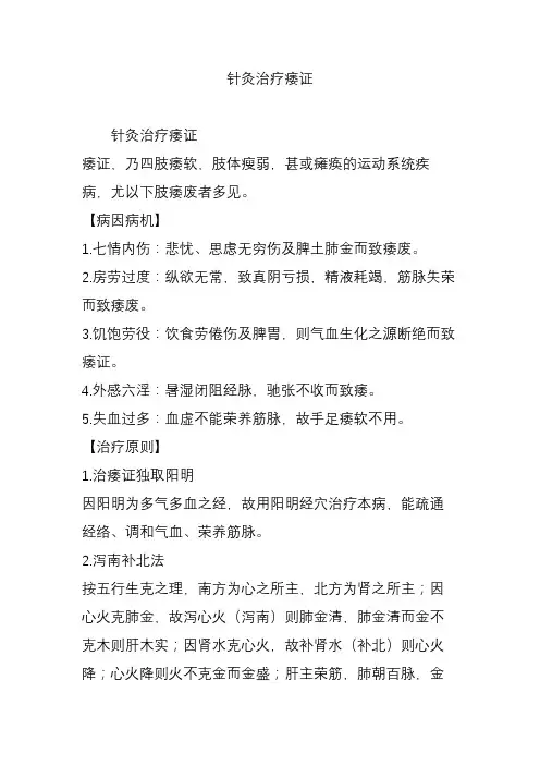 针灸治疗痿证