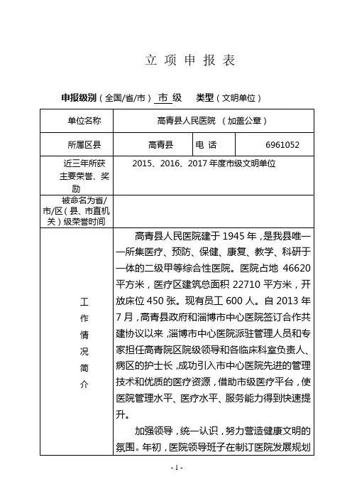 文明单位立项申报表