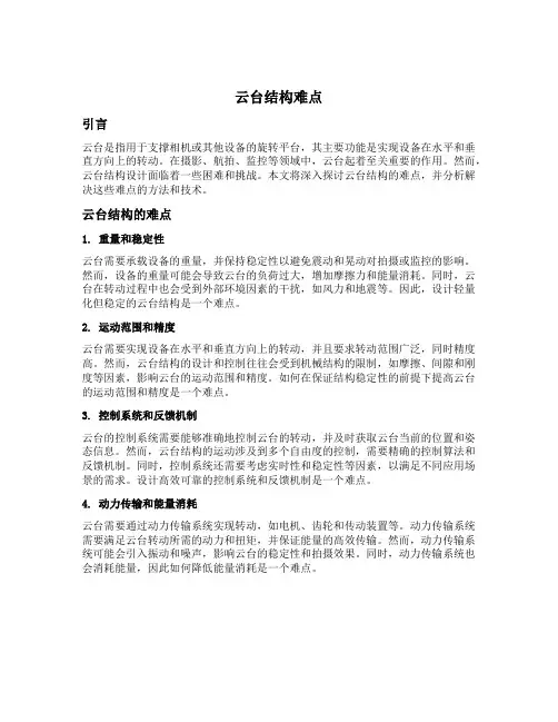云台结构难点