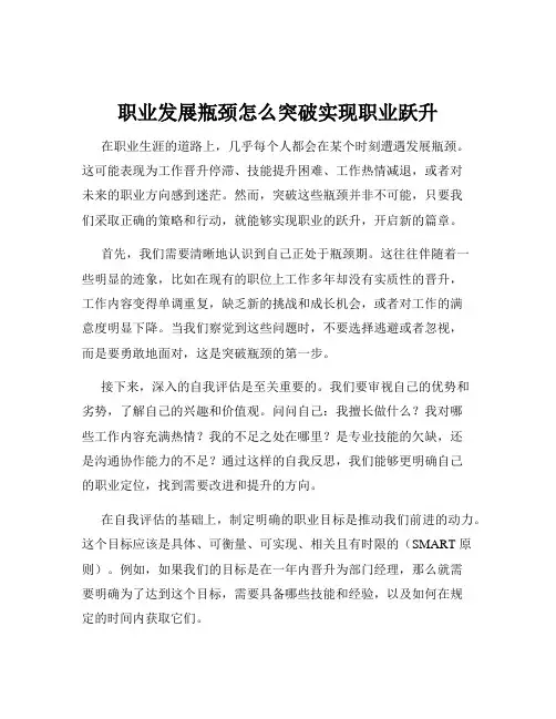 职业发展瓶颈怎么突破实现职业跃升