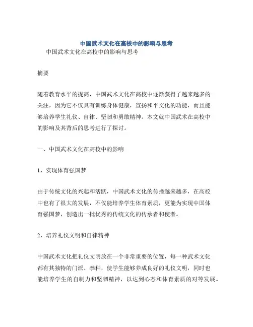 中国武术文化在高校中的影响与思考