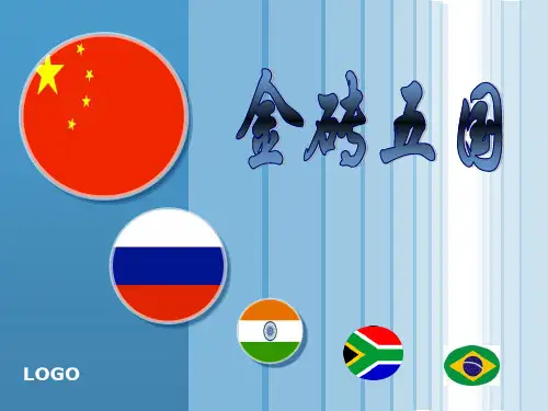 1金砖五国