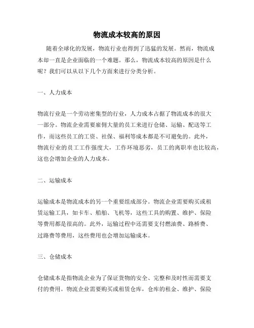 物流成本较高的原因