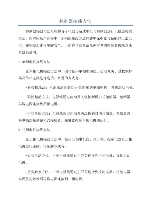控制器接线方法