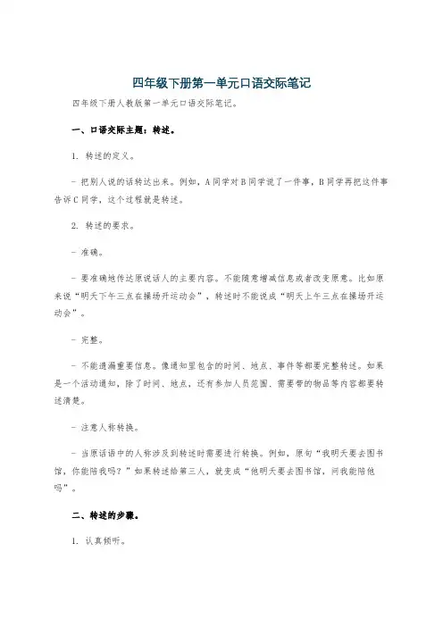 四年级下册第一单元口语交际笔记