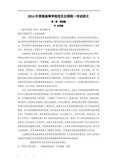 2014年普通高等学校招生全国统一考试语文试题及答案