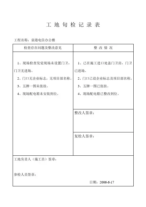 工地旬检查记录表