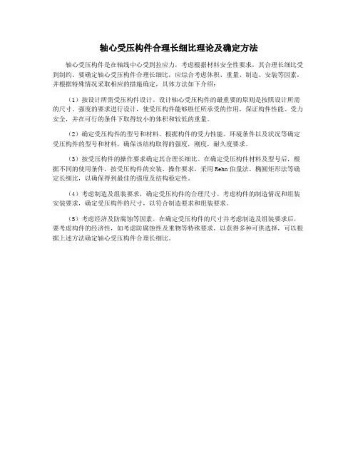 轴心受压构件合理长细比理论及确定方法