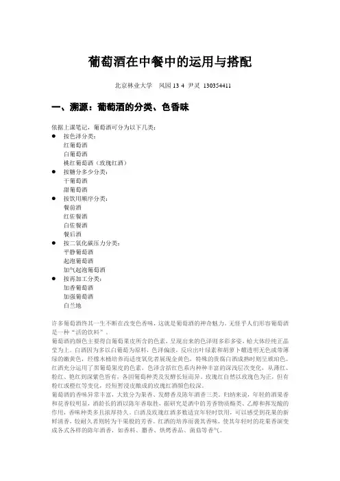 酒类鉴赏论文