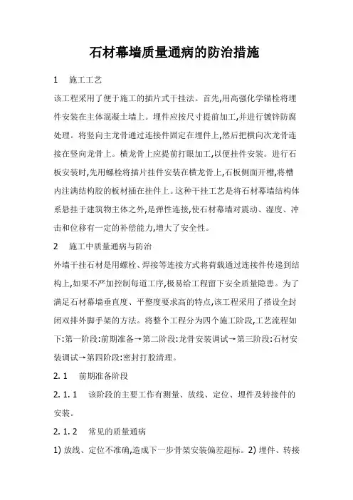 石材幕墙质量通病以及预防措施