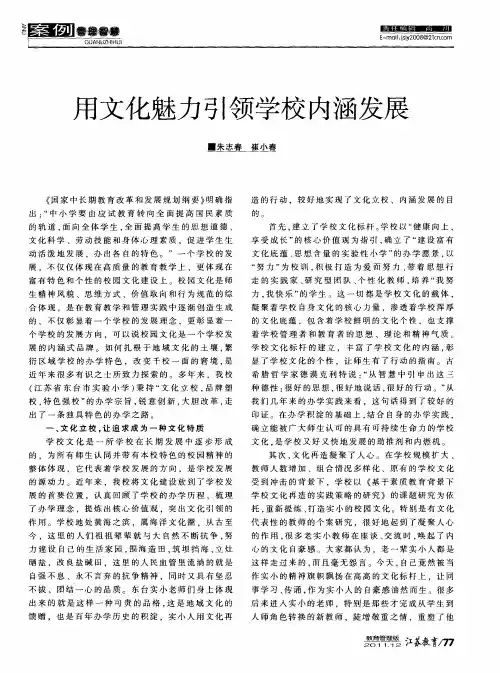 用文化魅力引领学校内涵发展