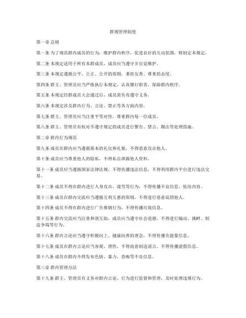 群规管理制度