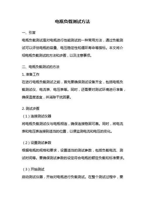 电瓶负载测试方法