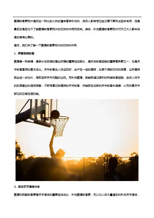 氨糖软骨素钙片哪些人群需要补充