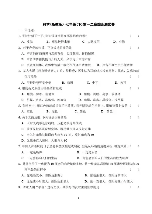 科学(浙教版)七年级(下)第一二章综合测试卷(ps答案)