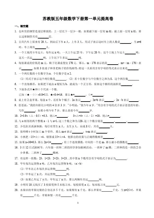 苏教版五年级数学下册第一单元提高卷