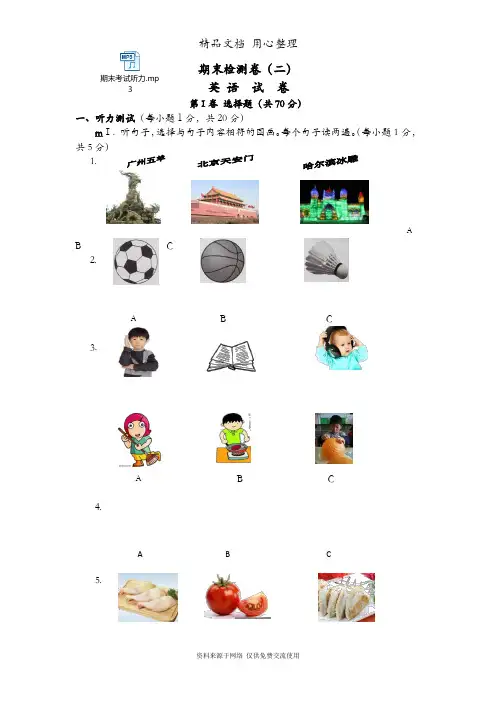 新人教版初一下册英语 期末测试卷(含听力音频)