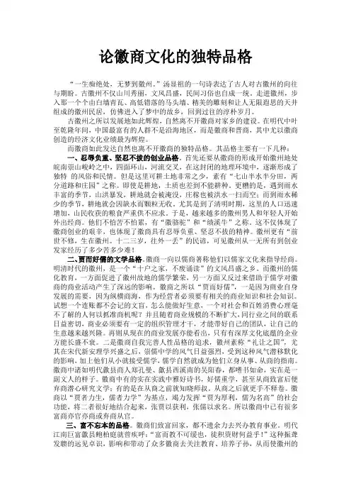 论徽商文化的独特品格