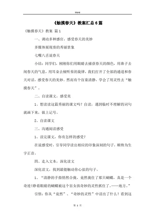 《触摸春天》教案汇总6篇
