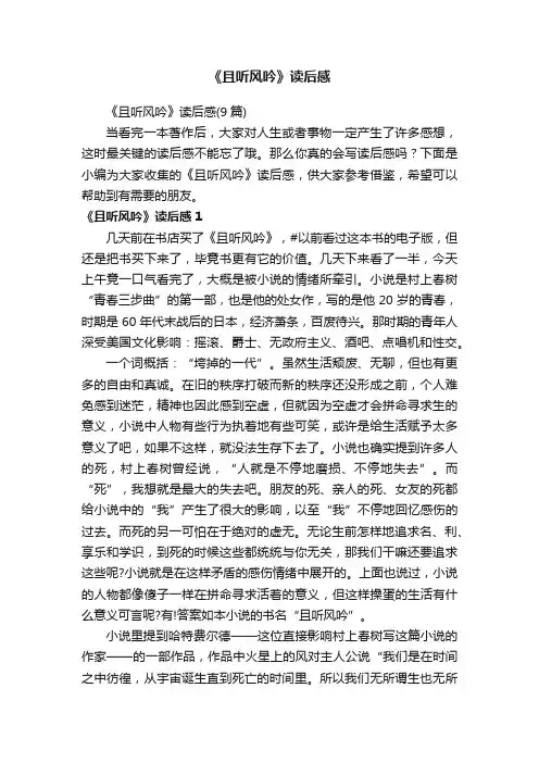 《且听风吟》读后感