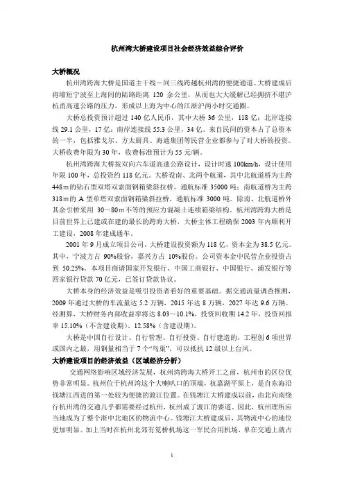 杭州湾跨海大桥经济效益分析