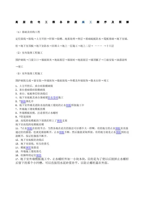 高层住宅工程各阶段施工顺序及图解
