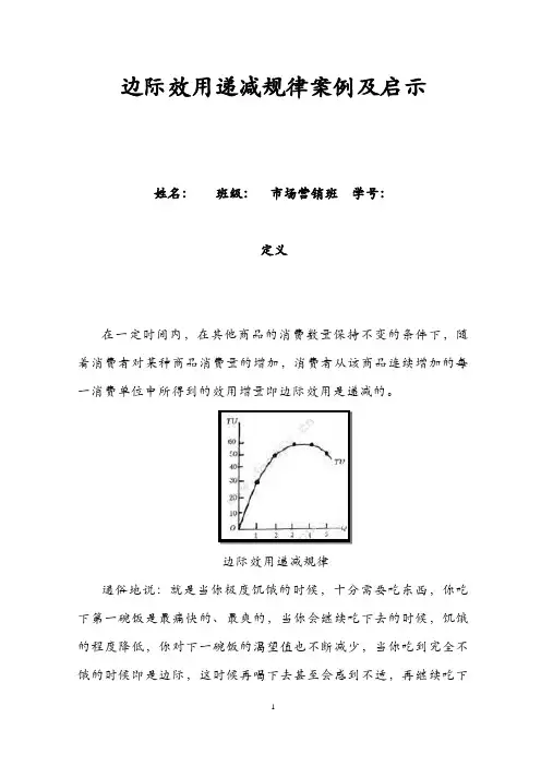 边际效用递减规律案例及启示及边坡支护工程