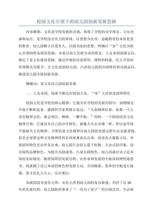 校园文化引领下的幼儿园创新发展思路