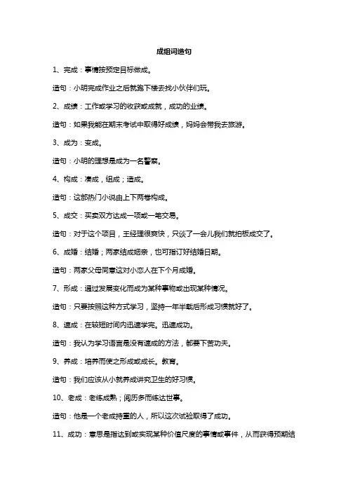成组词造句