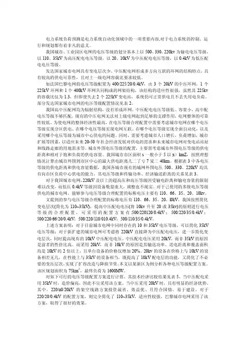 我国城市电网的电压等级配置基本分5级
