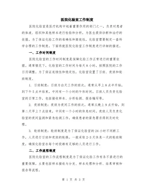 医院化验室工作制度