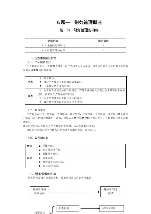 2015注会：财务成本管理基础班讲义(一)