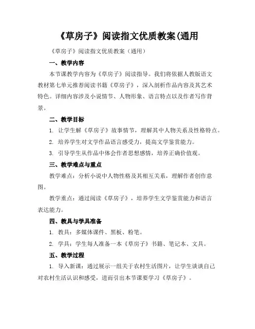 《草房子》阅读指导语文优质教案(通用