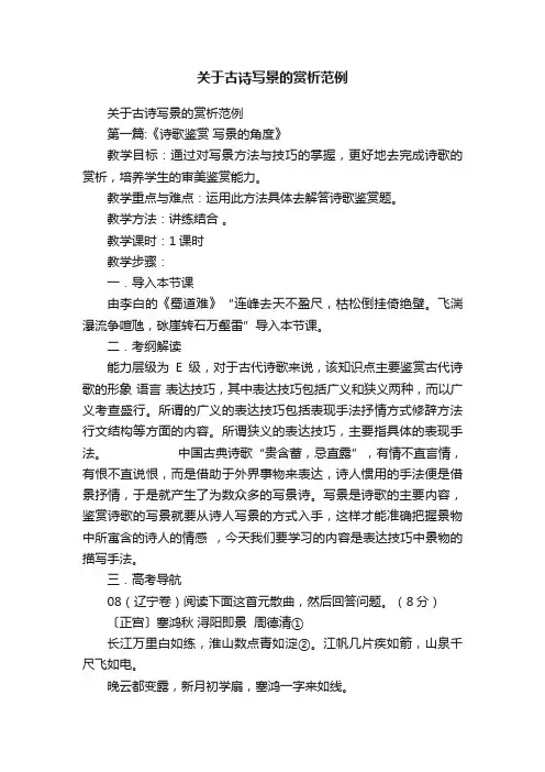 关于古诗写景的赏析范例