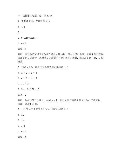 海门数学试卷初三答案