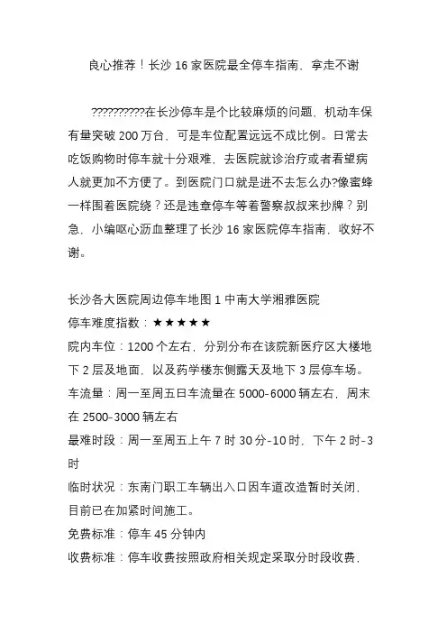 良心推荐!长沙16家医院最全停车指南-拿走不谢