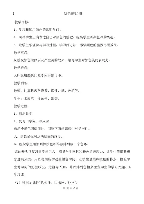 人教版五年级上册美术全册教案