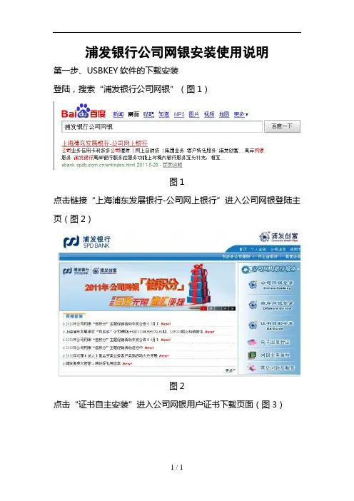 浦发银行公司网银安装使用说明