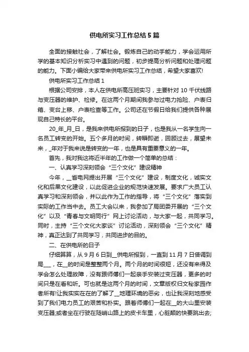 供电所实习工作总结5篇