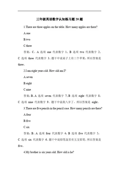 三年级英语数字认知练习题20题
