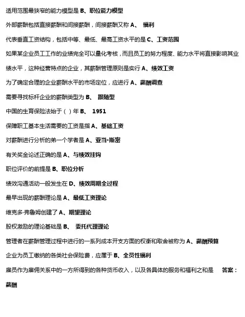 2023绩效与薪酬管理复习资料