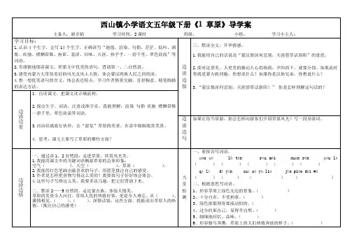 2003年审人教版小学五年级语文下册导学案