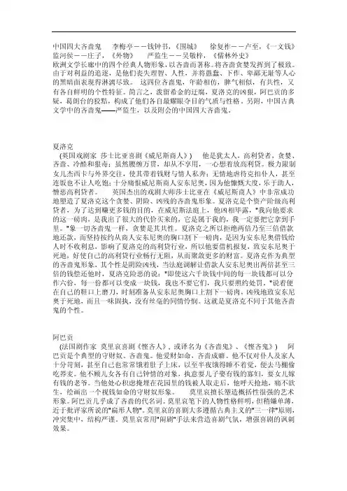 中国四大吝啬鬼李梅亭