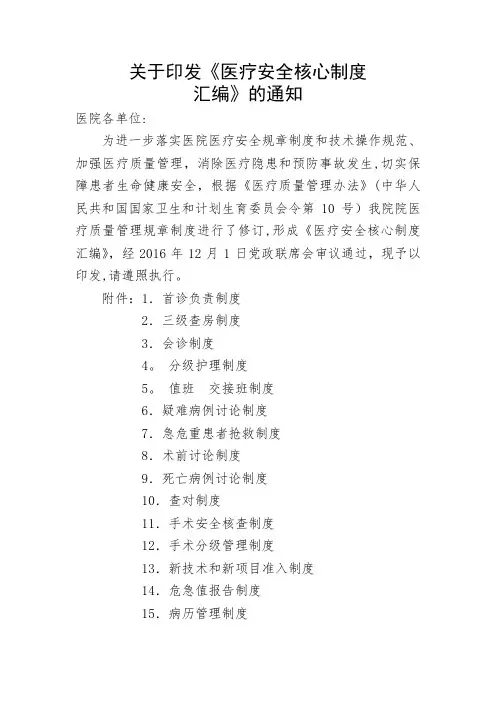 医疗安全十八项核心制度汇编