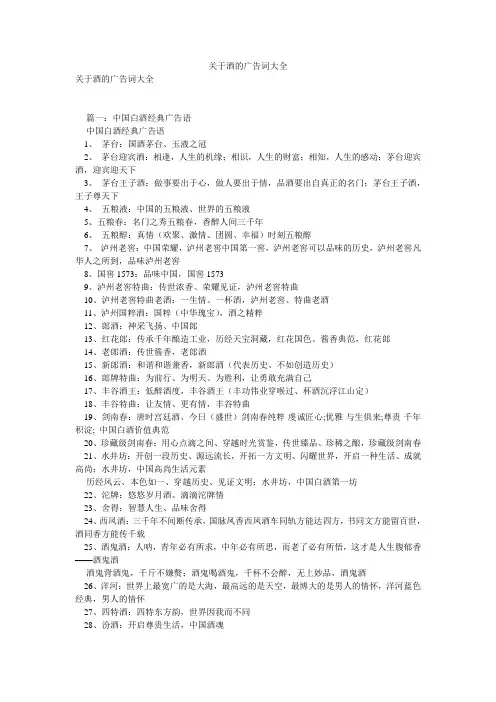 关于酒的广告词大全