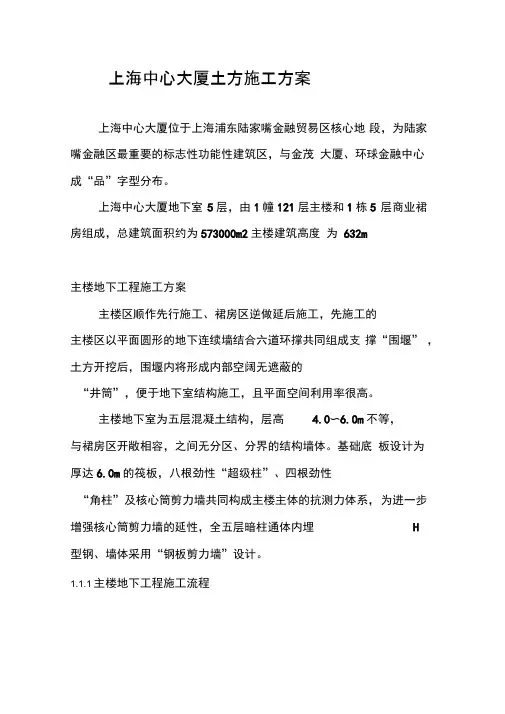 上海中心大厦土方施工方案
