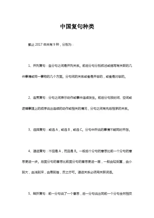 中国复句种类