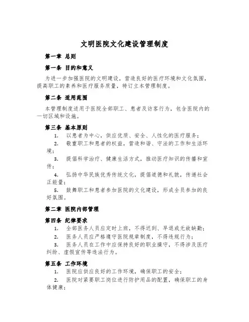 文明医院文化建设管理制度